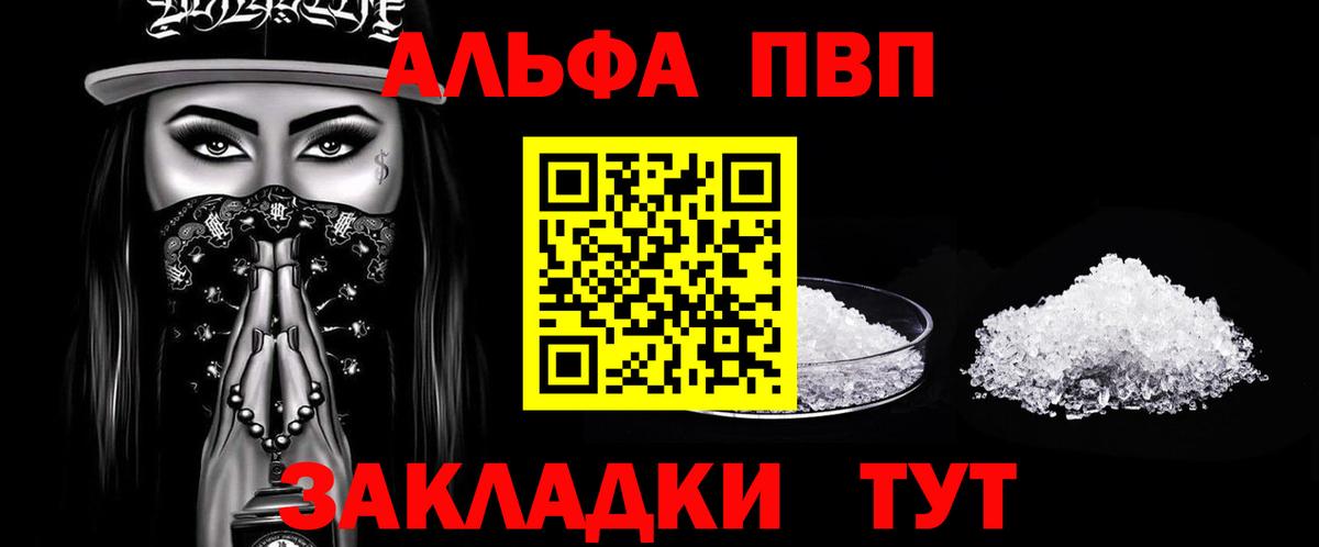 Белореченск  APVP кристаллы  A-PVP крисы CK  Альфа ПВП  Вход с VPN 
