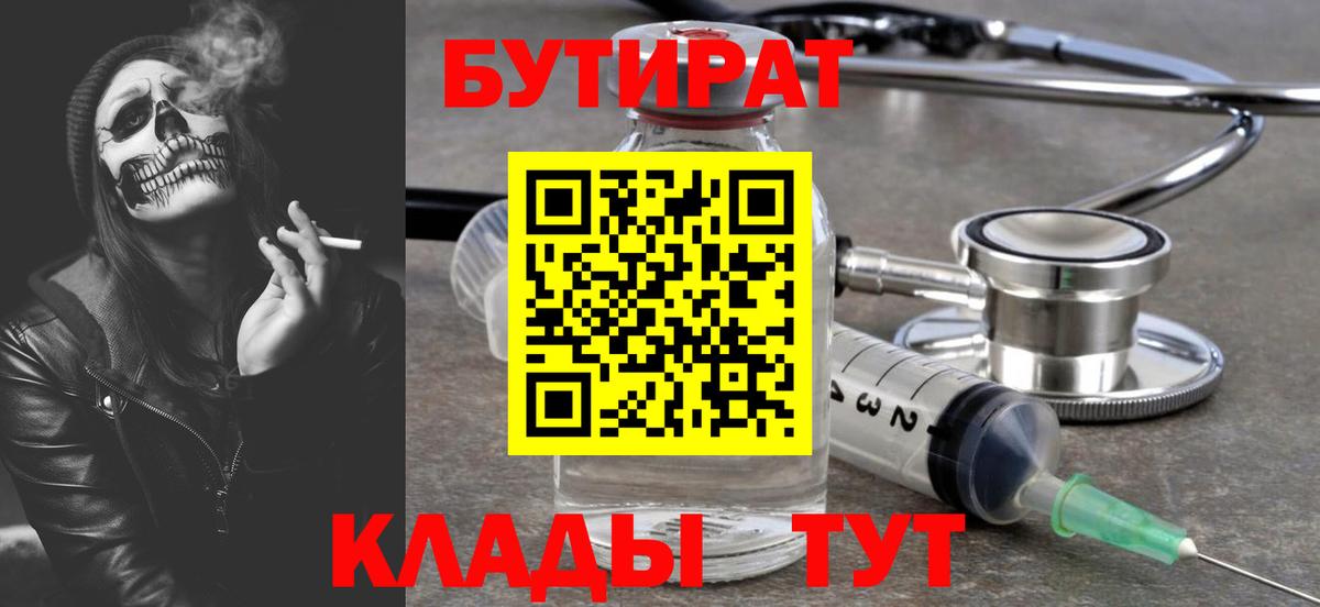 БУТИРАТ вода Белореченск