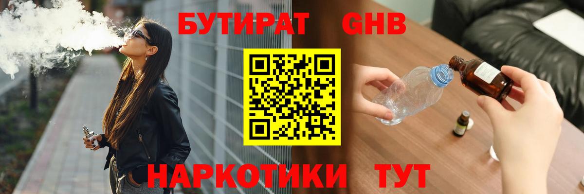 БУТИРАТ 1.4BDO  Вход с VPN  Белореченск 