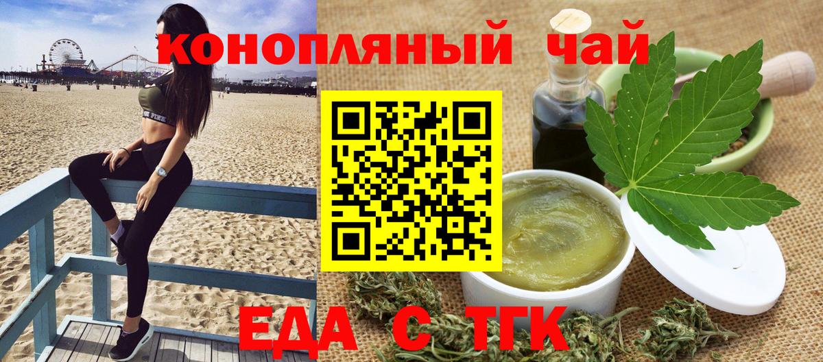 Еда ТГК конопля Белореченск
