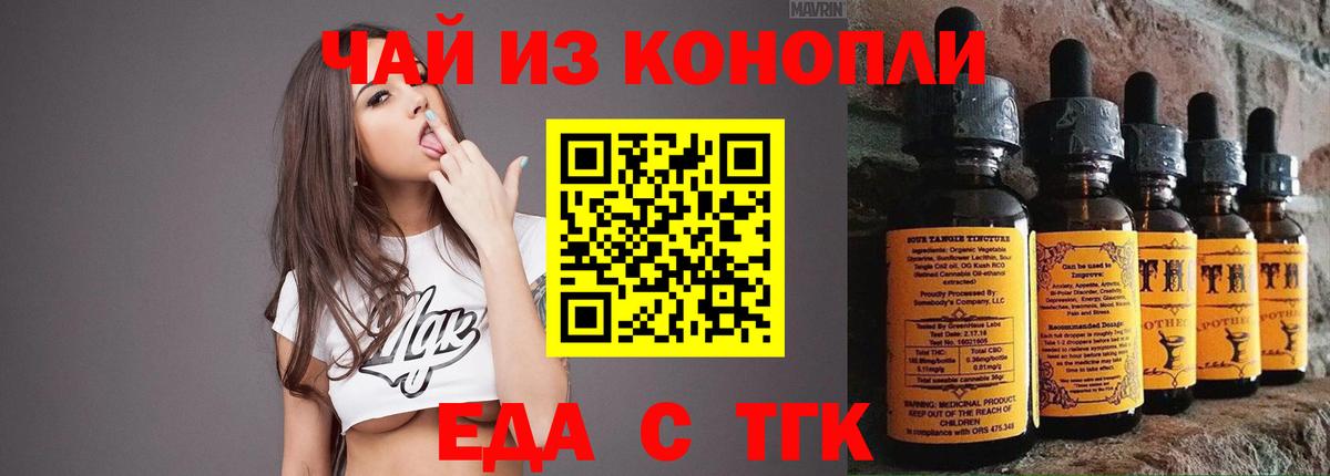 Еда ТГК конопля  Вход с VPN  Белореченск 