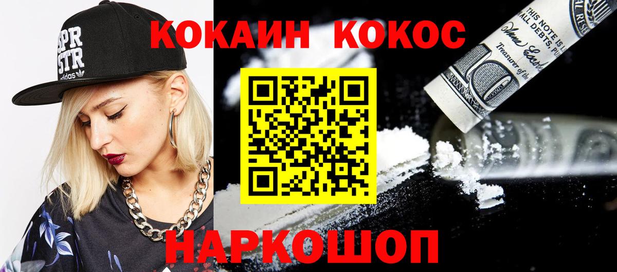 Кокаин VHQ Белореченск