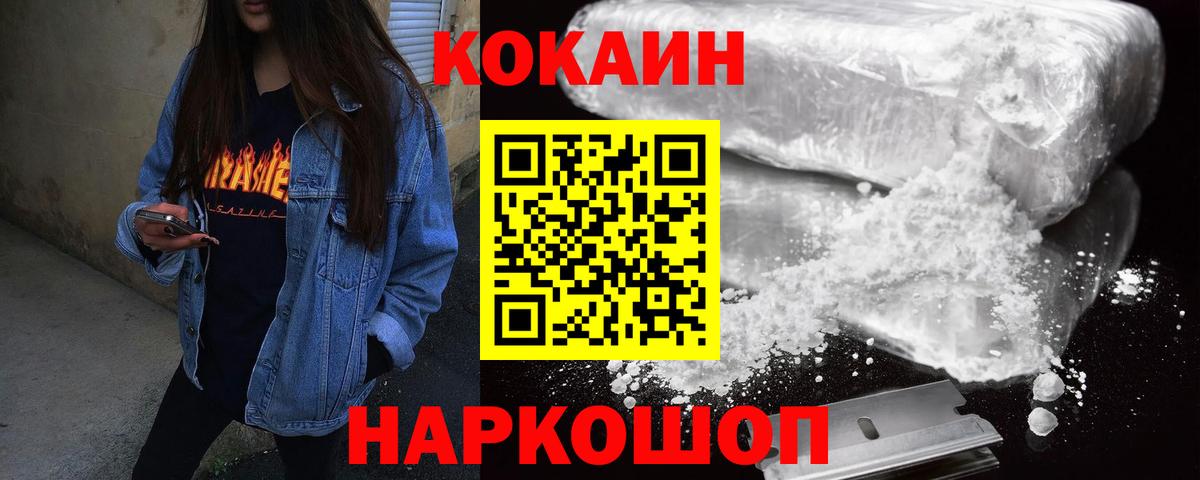 Белореченск  COCAIN 97%  Вход с VPN  COCAIN Перу 