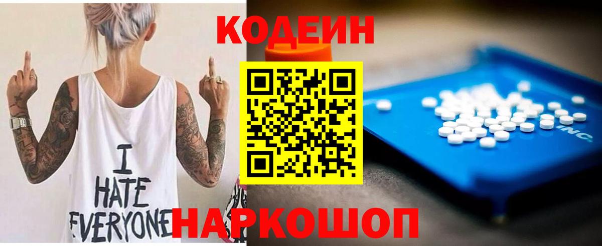 Кодеиновый сироп Lean Purple Drank  Вход с VPN  Codein Purple Drank  Белореченск 