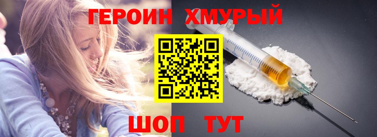 Героин белый  Вход с VPN  ГЕРОИН  Белореченск 