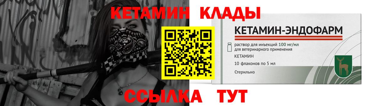 КЕТАМИН ketamine Белореченск