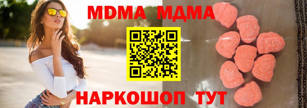 МДМА Molly  Вход с VPN  MDMA молли  Белореченск 