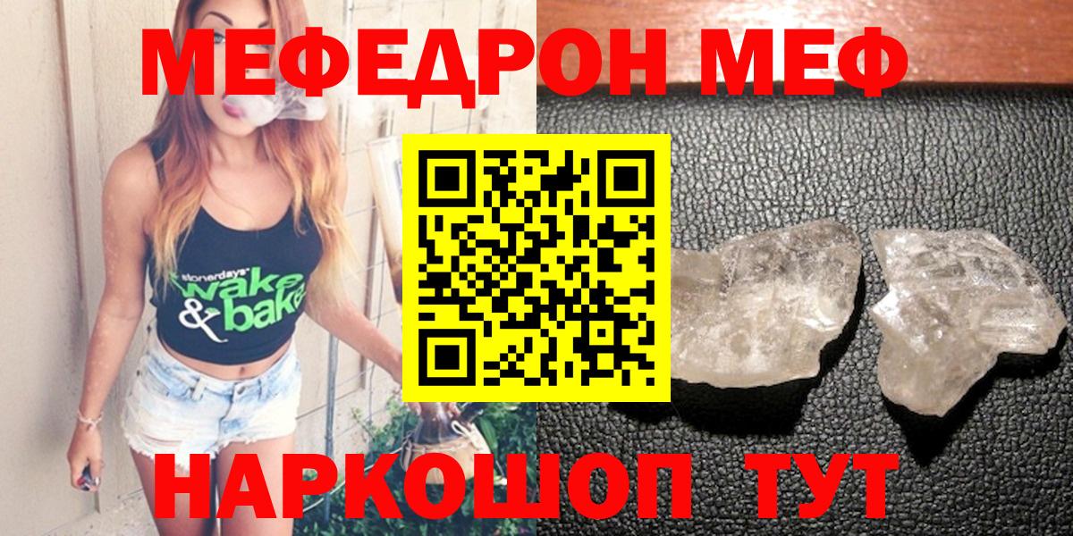 Белореченск  Мефедрон кристаллы  Мефедрон VHQ  МЕФ  Вход с VPN 
